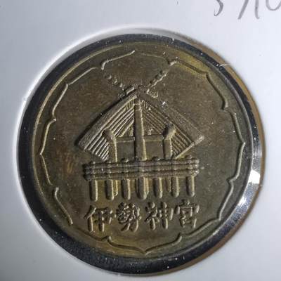 沼泽如烟--第1037场 - 伊势神宫纪念章