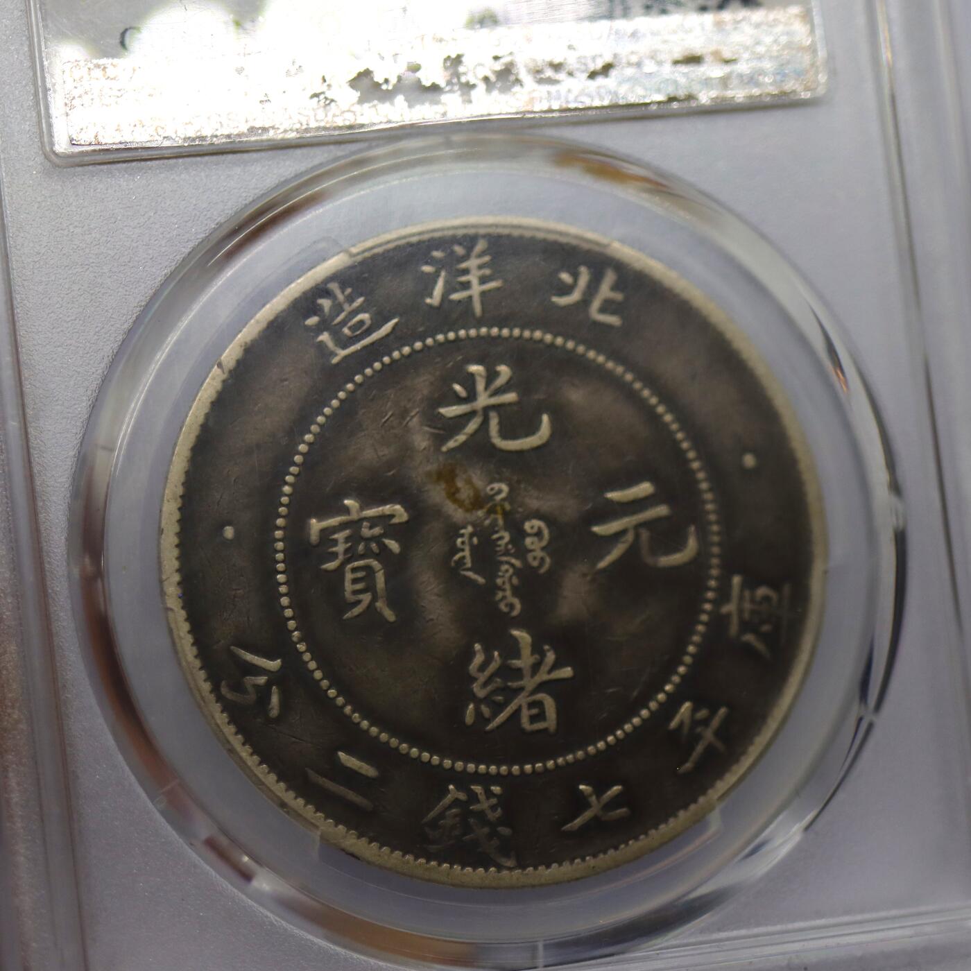 观钱 近现代机制币拍卖No.006（全场顺丰包邮，不区分偏远地区） 