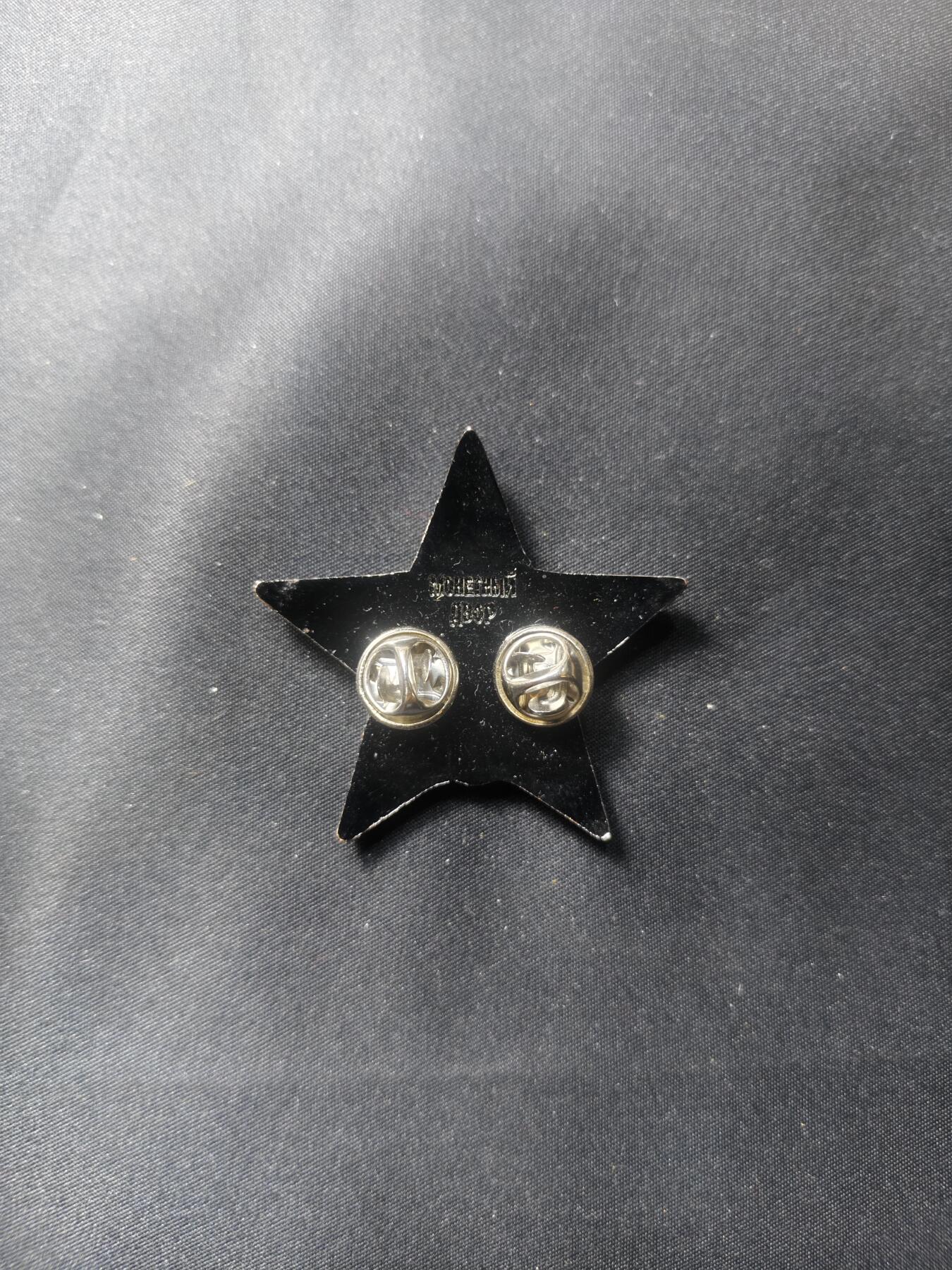 云宸嘉赏-勋臻文献佳藏优品精选场次（低佣 转发佣金红包） 苏联红星勋章 复刻出造型可用