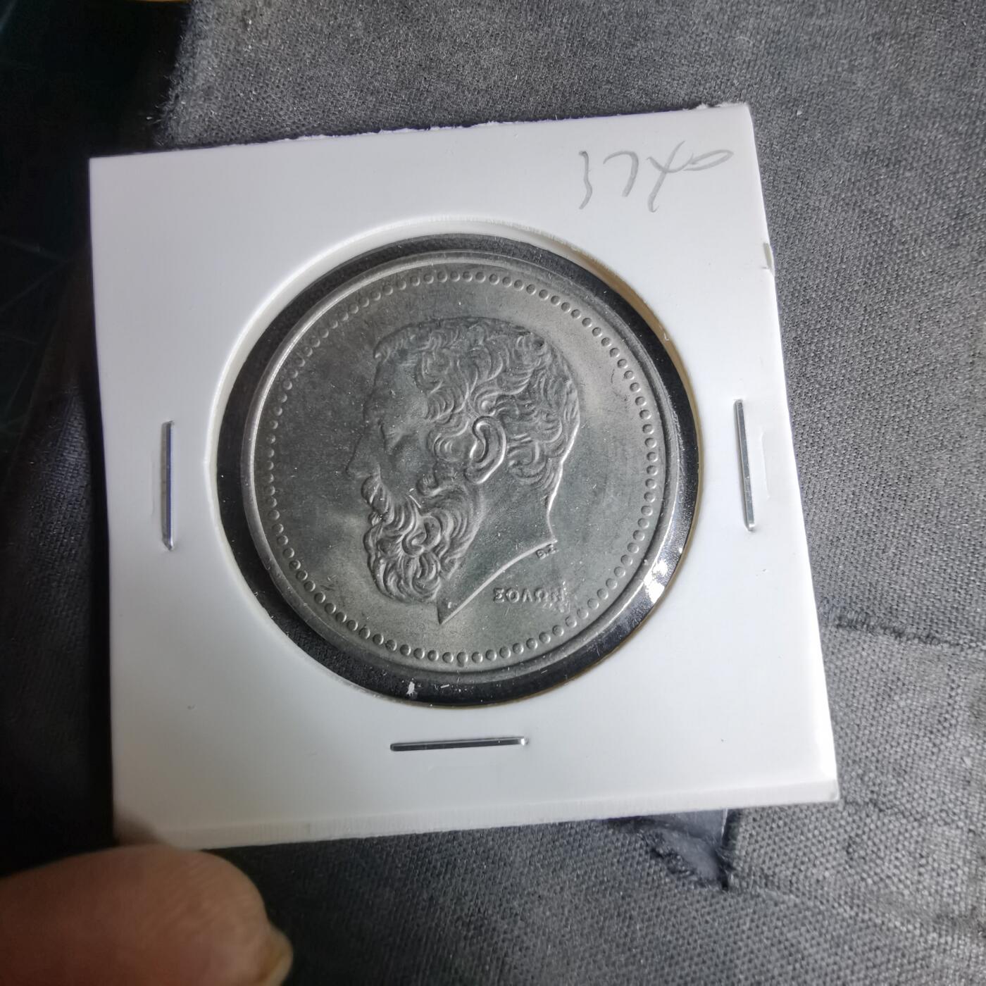 沼泽如烟--第1037场 希腊1980年50德拉克马