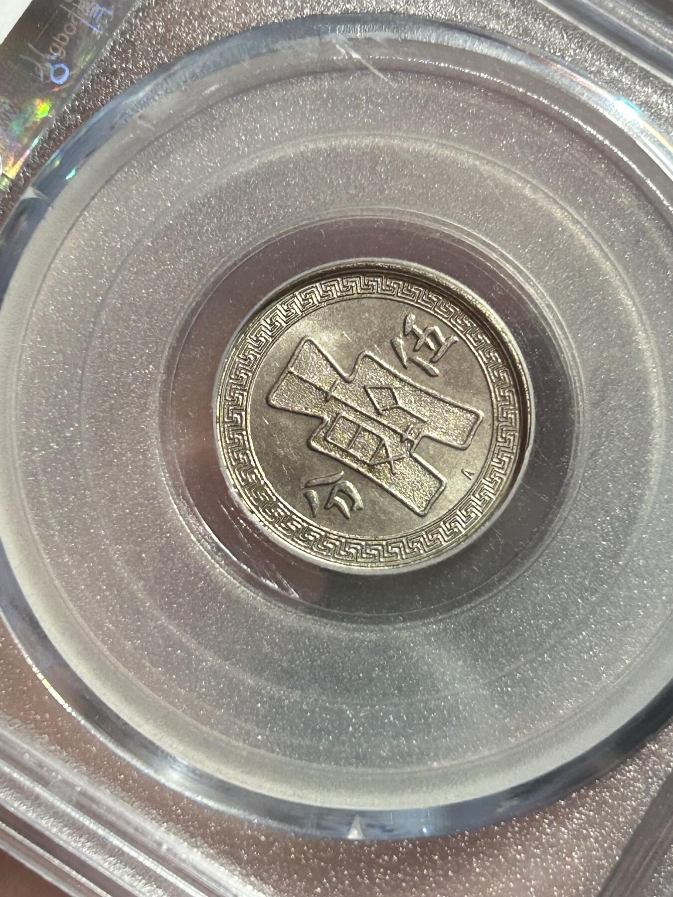 公博MS61～孙像伍分A版