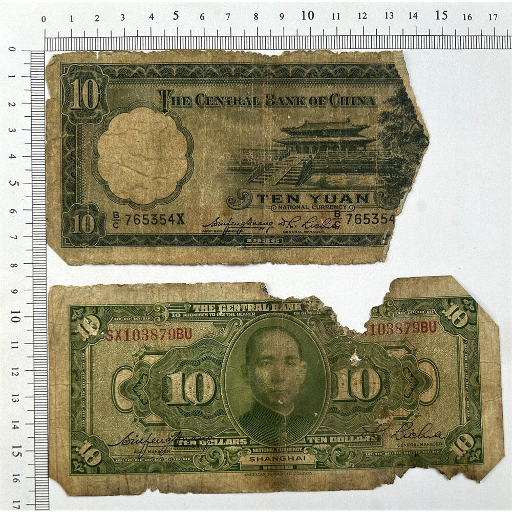 五张价 修补其它纸币专用破损票 单字轨 中央银行 民国25年 1936年 拾元 十元 十块钱 英国华德路公司 币制改革 法币 四大银行 老纸币 老钱币收藏