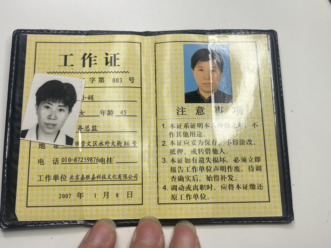 新时代收藏快速小拍 拍卖本周一线所得新货 3月29日场 作废工作证一本