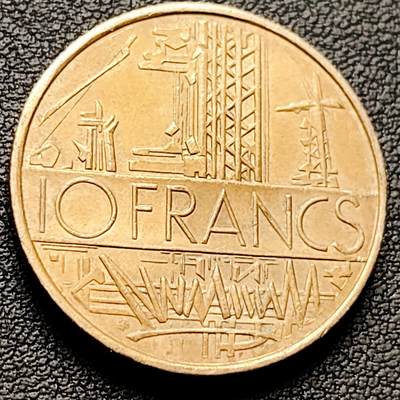 泉币菌-第217场-拍品多 请提前出价 - 厚重币 法国1975年10法郎 工业成就 镍黄铜币  26mm 