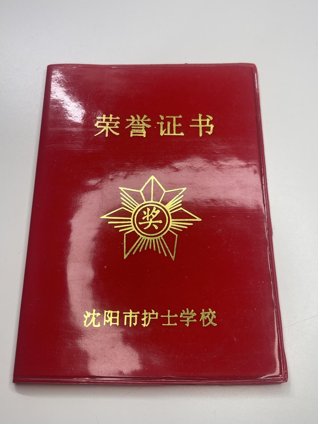 新时代收藏快速小拍 拍卖本周一线所得新货 3月29日场 女护士获得的优秀共青团员证书
