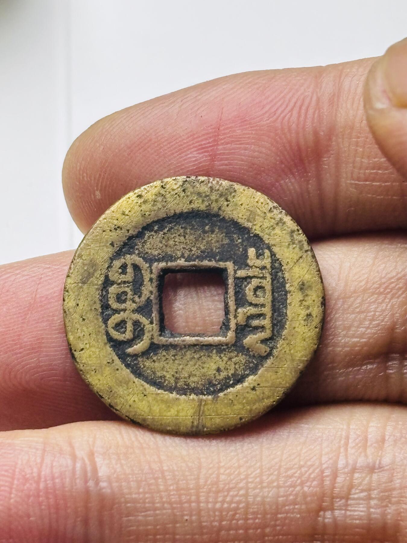 文馨钱币收藏第 298 场，长期接代拍业务 嘉庆通宝宝泉局 小吉角头双点通 直径 23.3×1.1 毫米