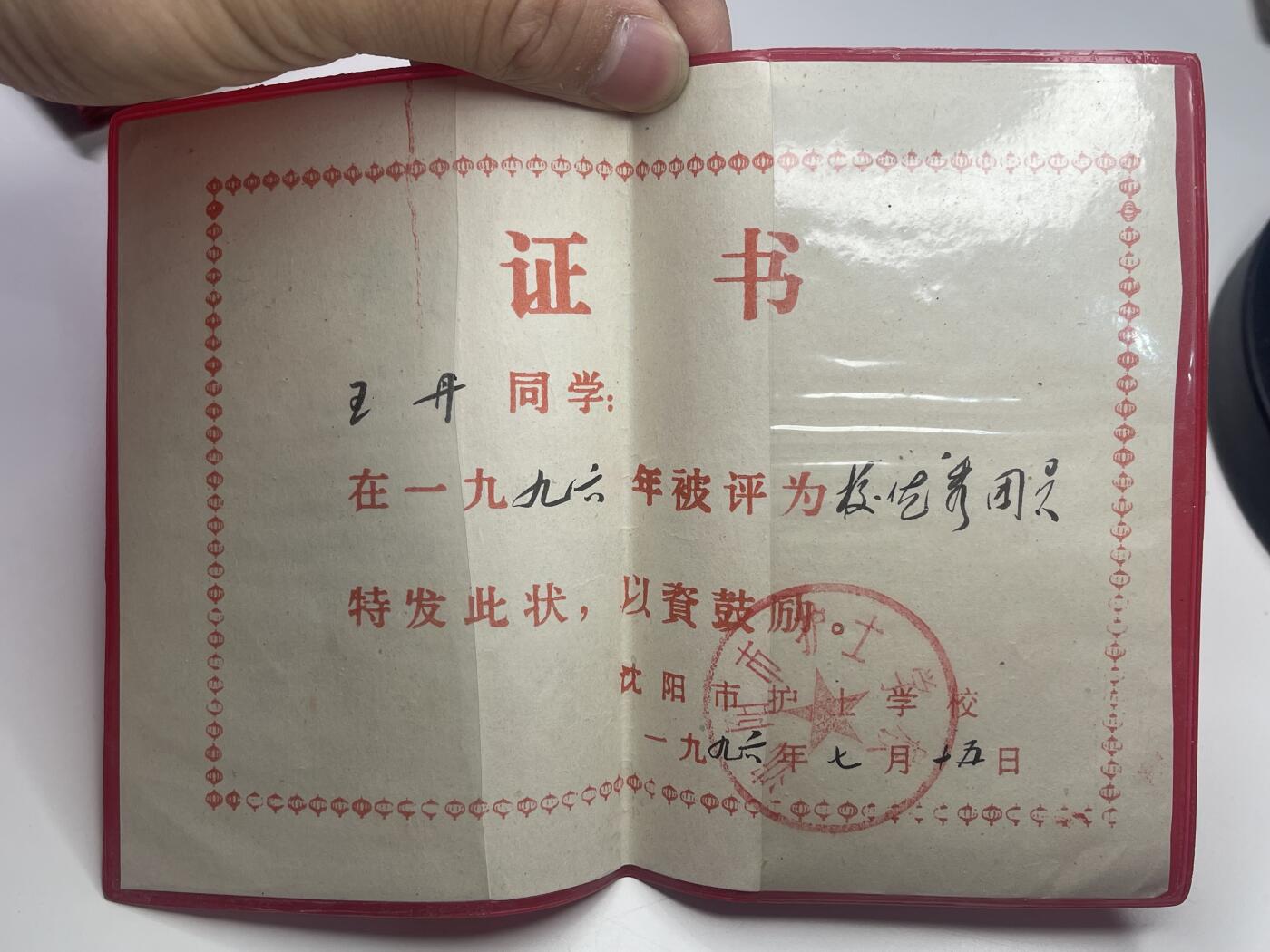 新时代收藏快速小拍 拍卖本周一线所得新货 3月29日场 女护士获得的优秀共青团员证书