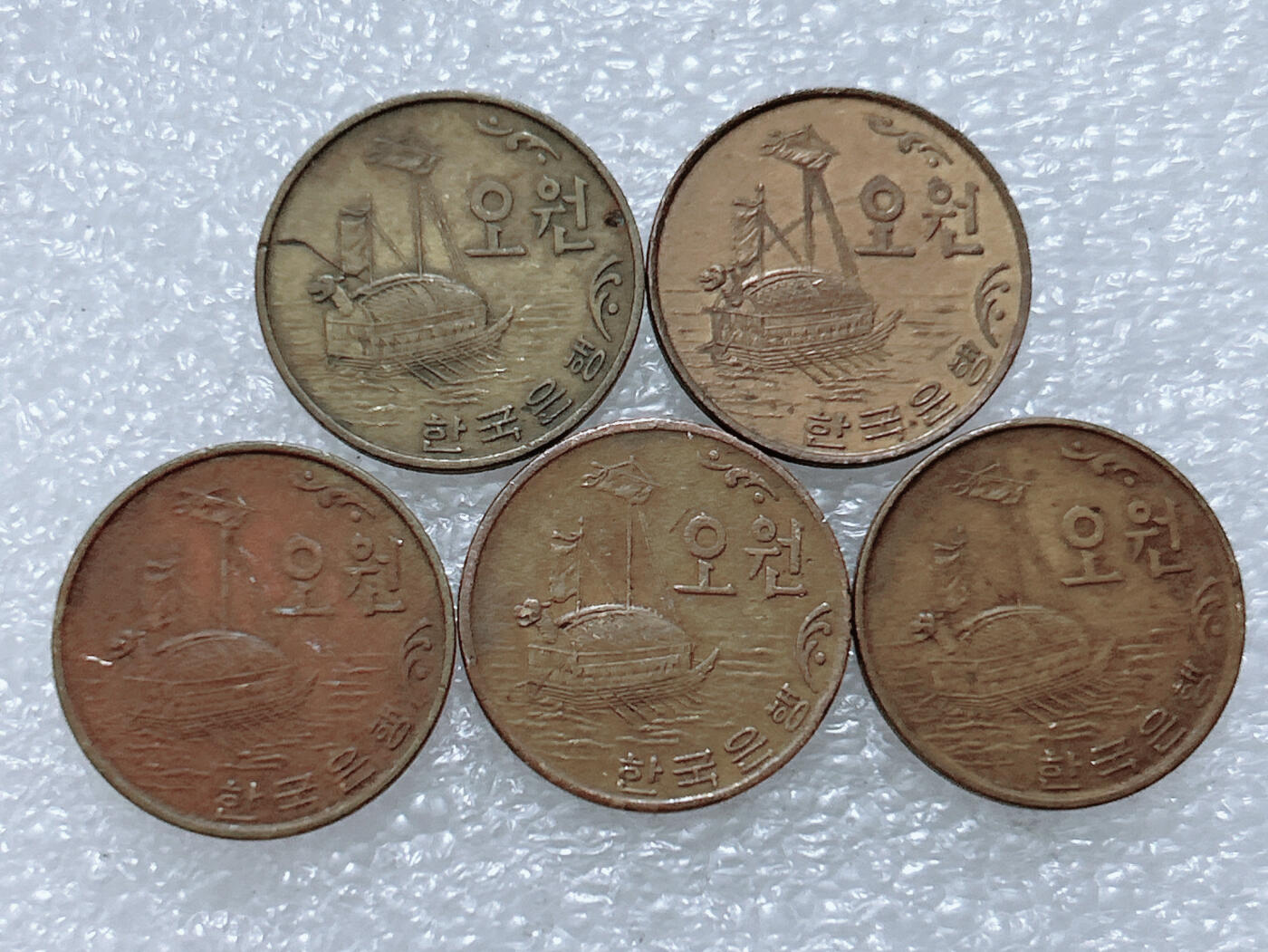 第一海外回流一元起拍收藏 散集专场  第308期 韩国不同年份鬼船版5元铜币 5枚