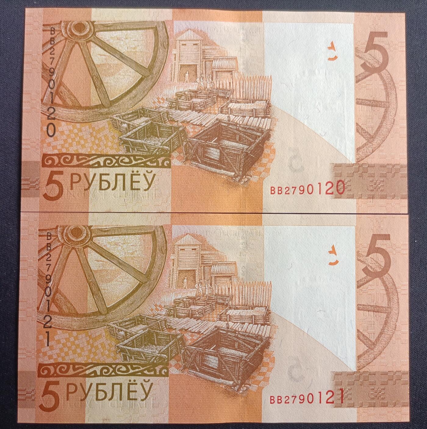 【游宝包邮场】马年第16期 好品组钞场 周六截拍 白俄罗斯-5卢布【二连号 2019年 全新UNC】