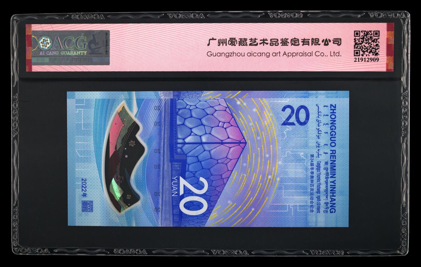 品味人生 冬奥钞朦胧号扁担号一张爱藏 68