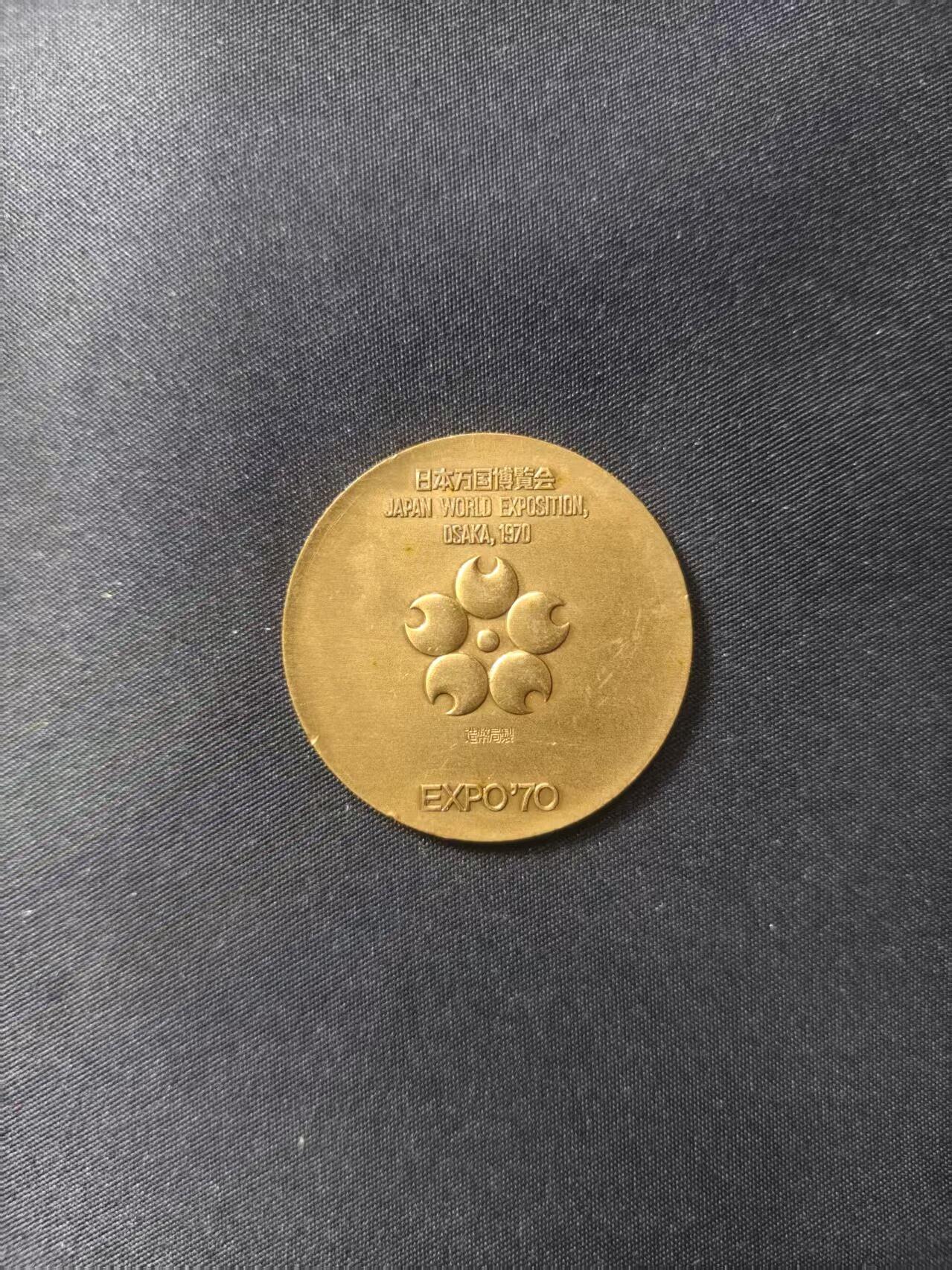 云宸嘉赏-勋臻文献佳藏优品精选场次（低佣 转发佣金红包） 日本万国博览会纪元纪念铜章 