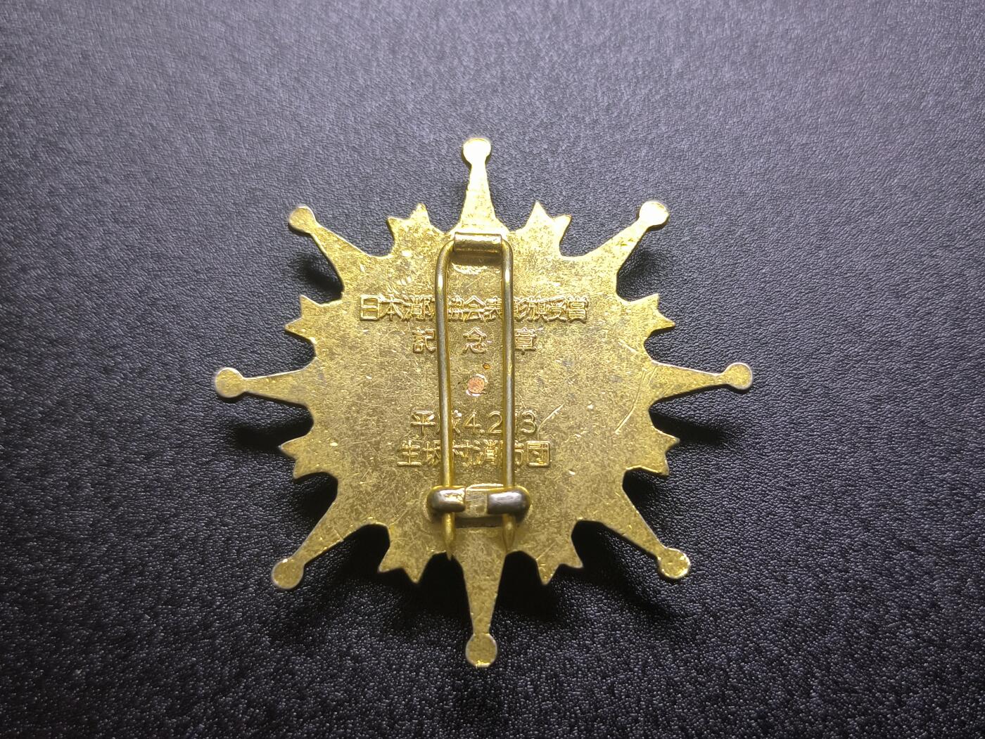 云宸嘉赏-勋臻文献佳藏优品精选场次（低佣 转发佣金红包） 日本消防协会表彰旗受章 珐琅镀金材质 