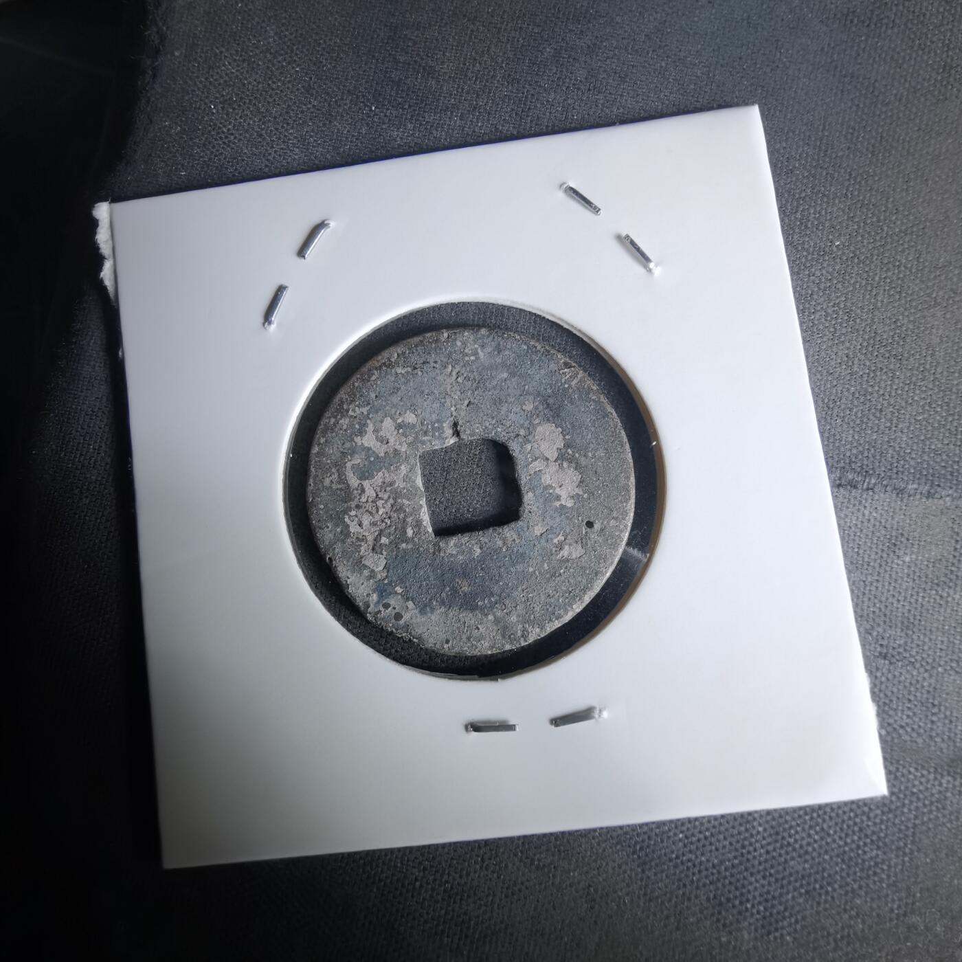 沼泽如烟--第1036场 元丰通宝