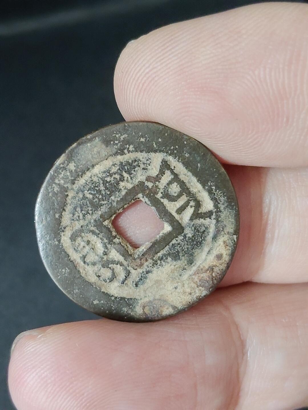 猩哥外币小铺➨【第226场】 嘉庆通宝