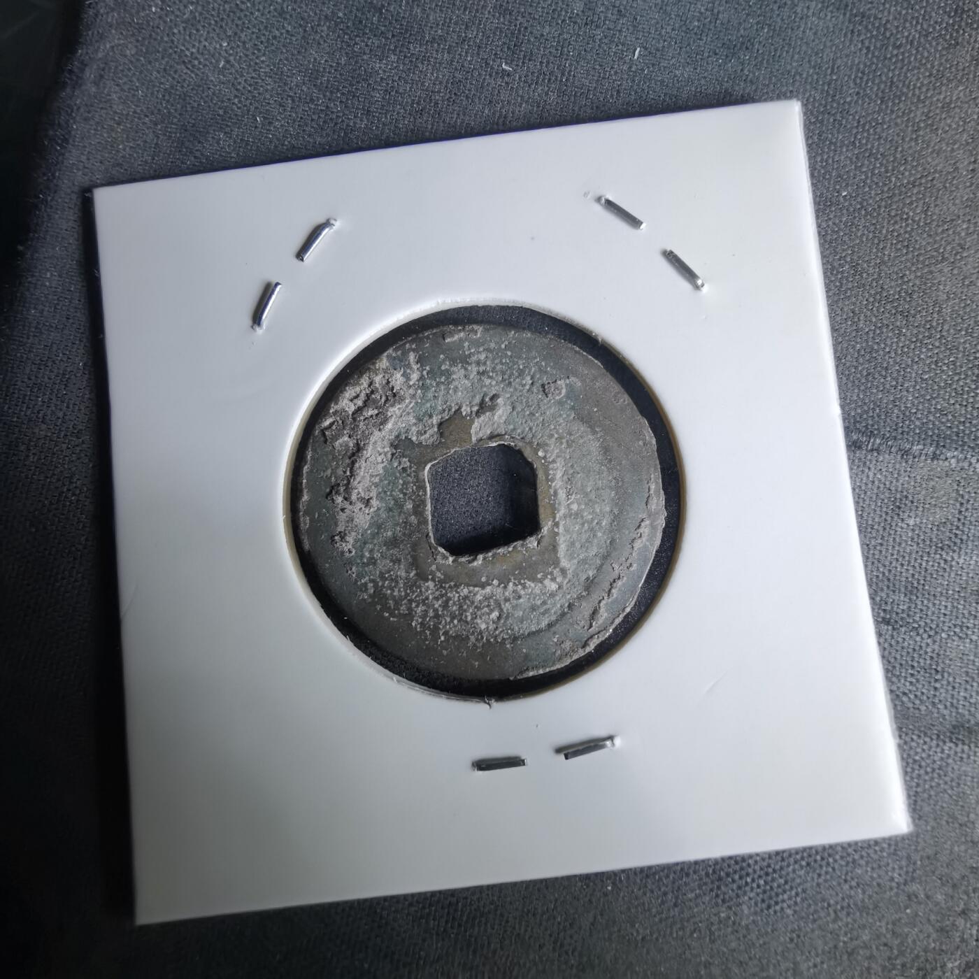 沼泽如烟--第1036场 熙宁元宝