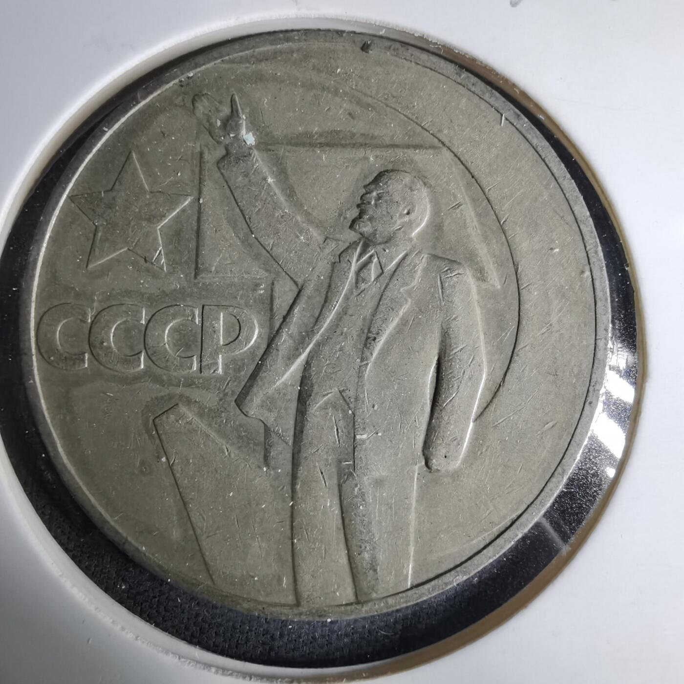 沼泽如烟--第1037场 列宁纪念币