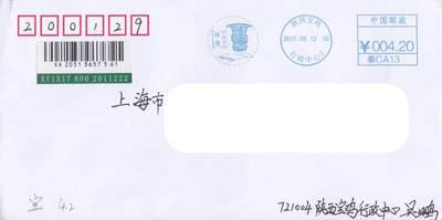 04月02日（周四）20:00 中国大陆天天骨折大会随手拍 - 2017中国大陆《中国宝鸡--何尊》一带一路邮资宣传机戳 首日挂寄国内 一套一枚