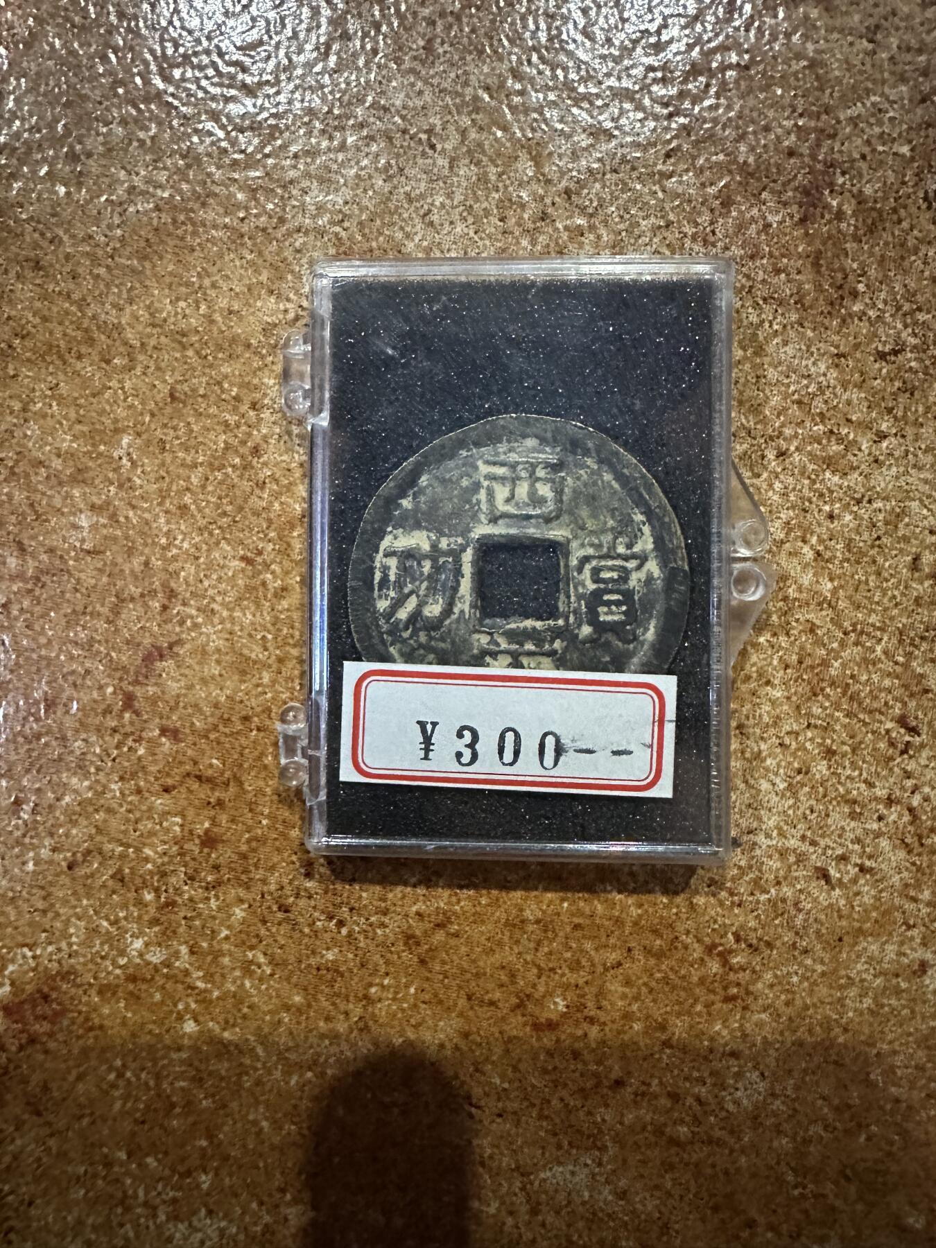 CSIS-GREAT评级精品钱币拍卖第三百四十六期 西王赏功 八九十年代 学习品 花钱纪念章 品如图