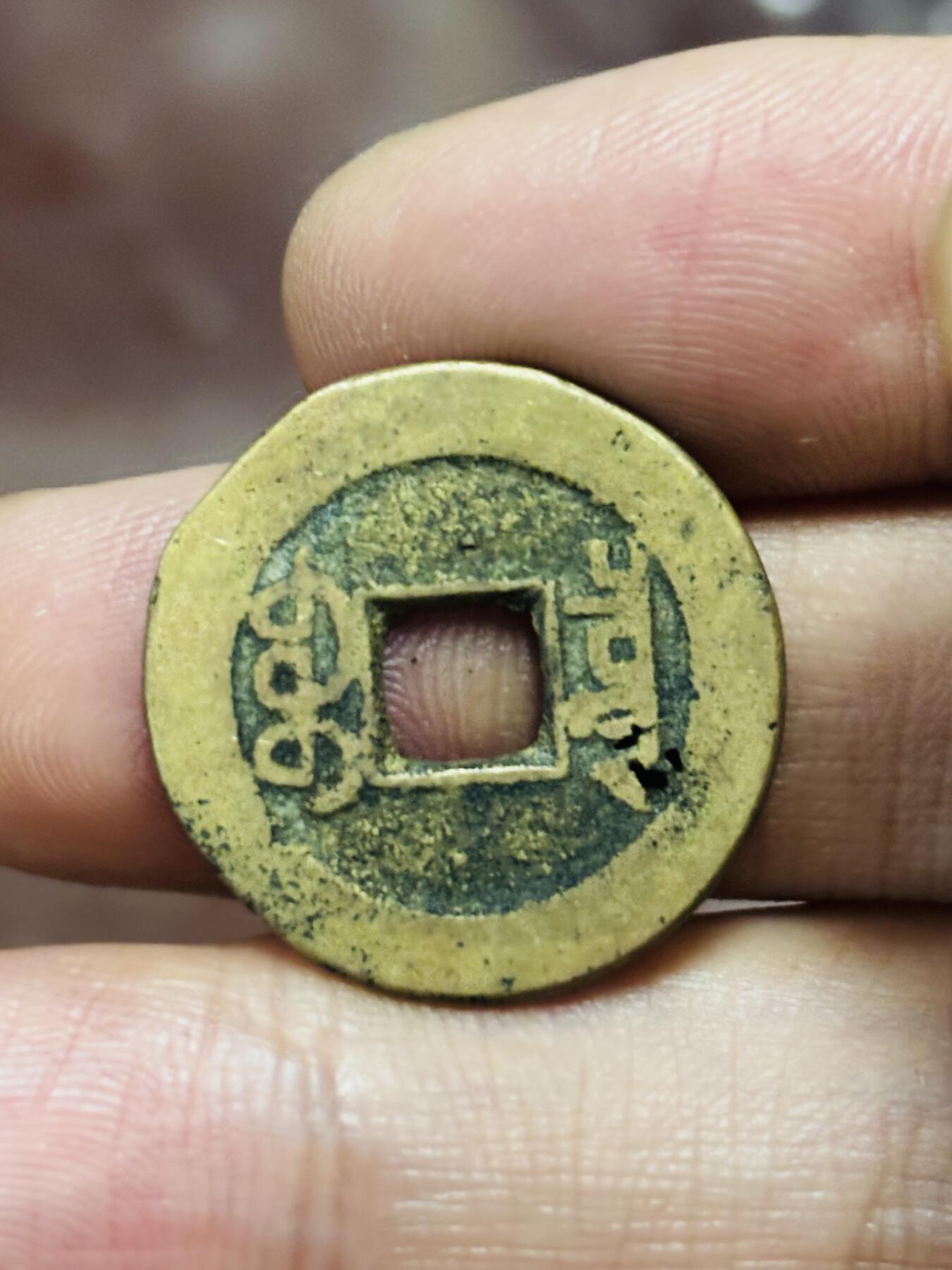 文馨钱币收藏第 298 场，长期接代拍业务 嘉庆通宝宝泉局 小吉角头双点通出头宝 直径 23.1×1.2 毫米