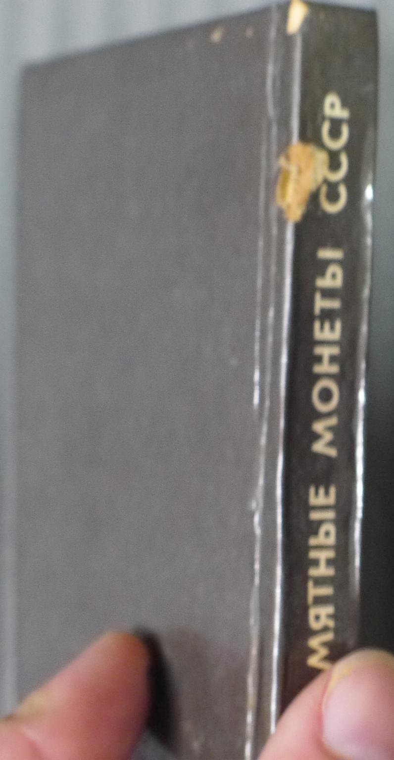 世界钱币章牌书籍专场拍卖03.29 苏联纪念币1965--1990（迷你版）