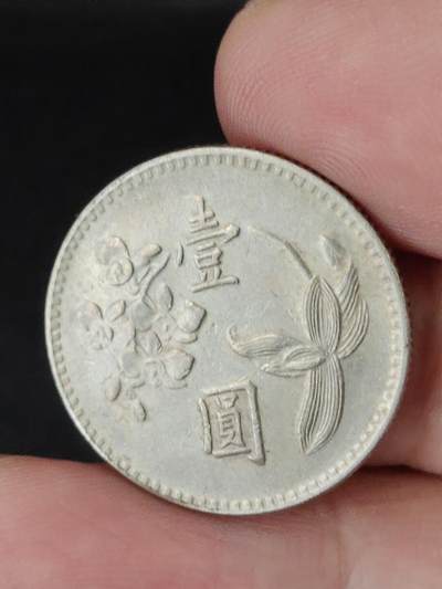 猩哥外币小铺➨【第226场】 - 壹圆