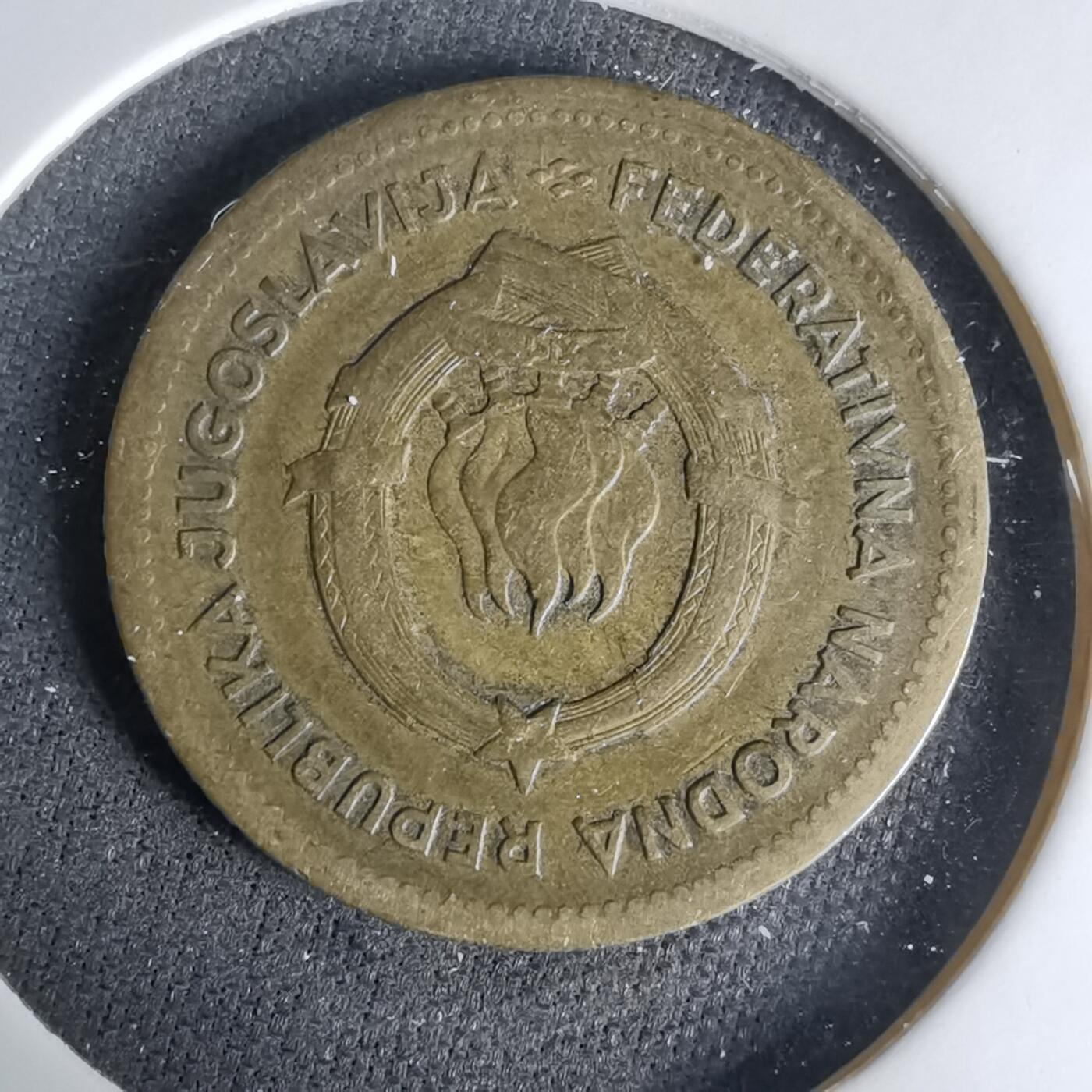 沼泽如烟--第1037场 南斯拉夫1955年10第纳尔