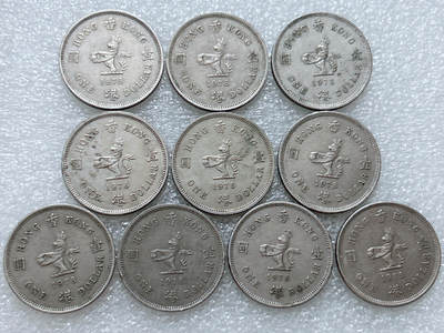 第一海外回流一元起拍收藏 散集专场  第308期 - 香港1978年1元硬币 壹圆钱币 花冠英女王头像版25mm 10枚