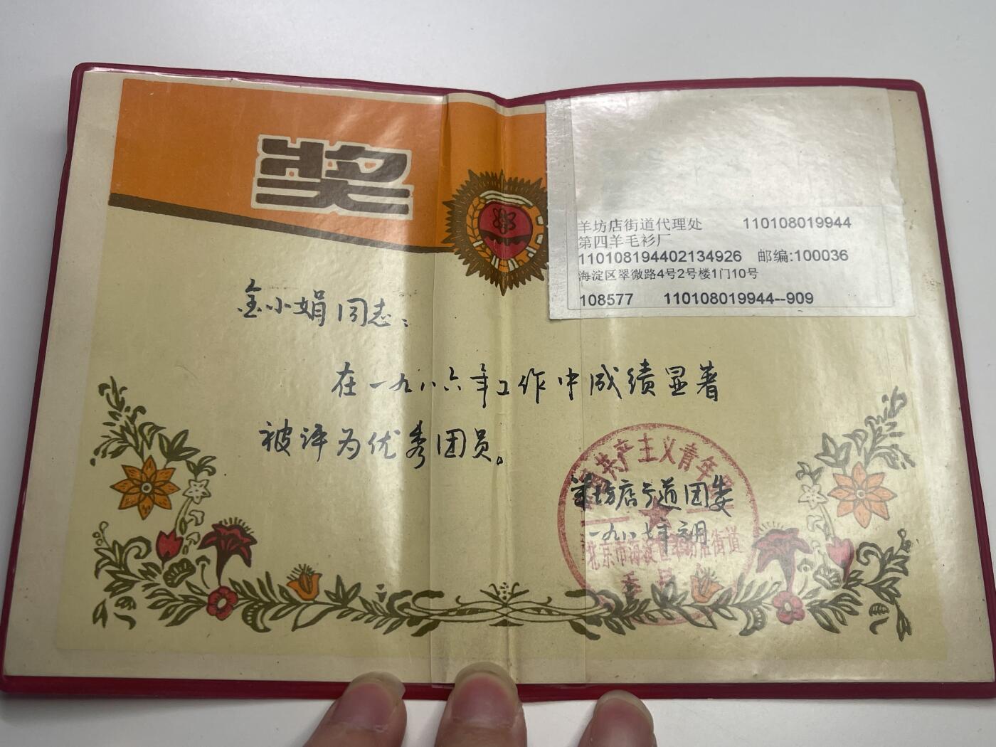 新时代收藏快速小拍 拍卖本周一线所得新货 3月29日场 女学生获得的优秀共青团员证书