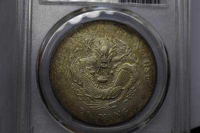 观钱 近现代机制币拍卖No.006（全场顺丰包邮，不区分偏远地区）  - 1908 年北洋造光绪34年元宝库平七钱二分（PCGS XF92）