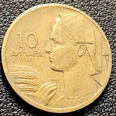 泉币菌-第217场-拍品多 请提前出价 - 丰收少女 1955年南斯拉夫 10第纳尔铝青铜币 21mm