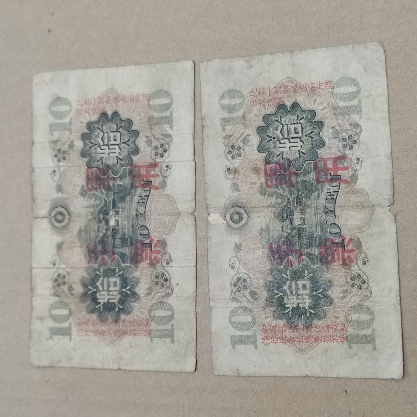 PCAI钱币  28-790 钱币证章邮票小专场 军票二张，一张盖广州