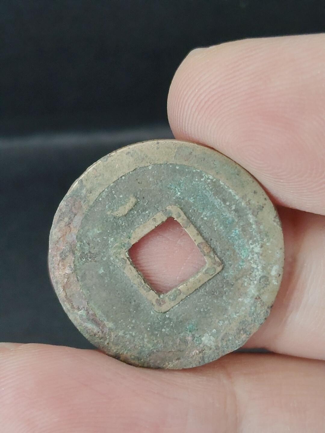 猩哥外币小铺➨【第226场】 开元通宝