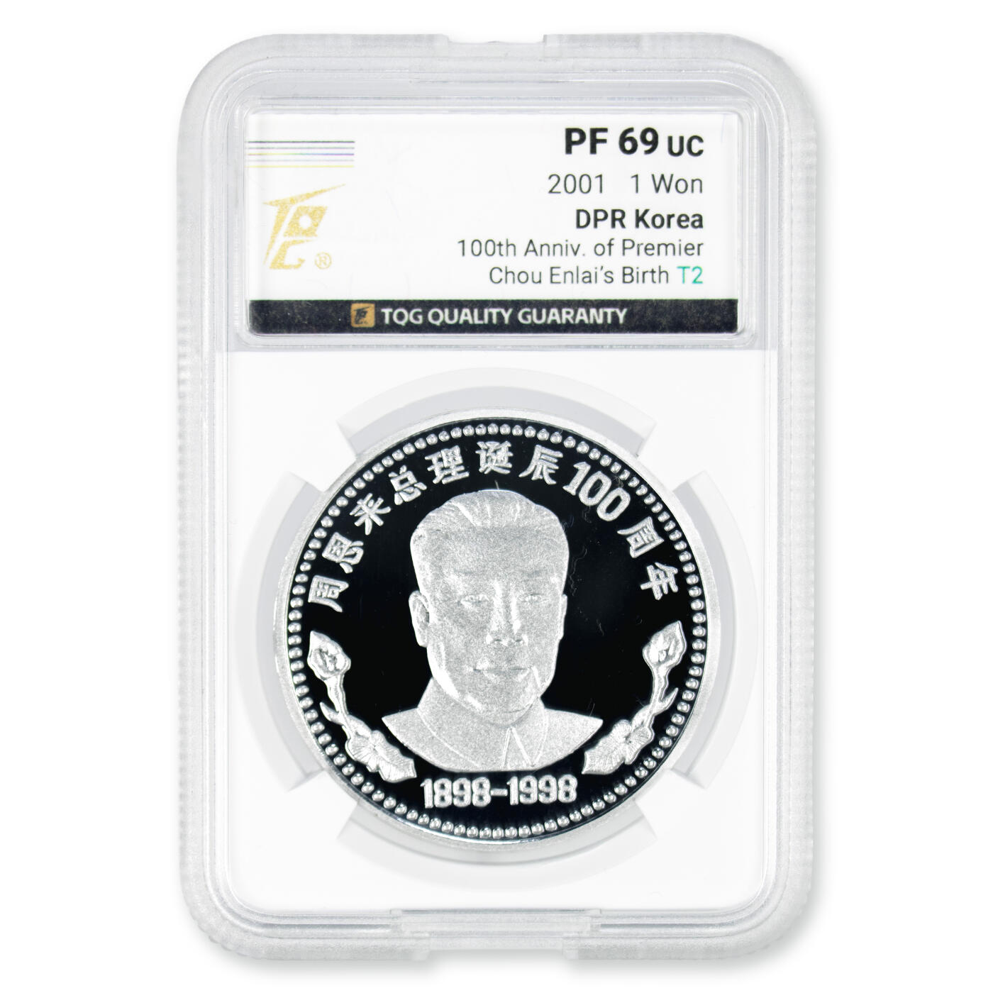 2001年朝鲜-周恩来总理诞辰100周年纪念币铝币（大徽版+肥徽平星版+肥徽立星版）TQG评级