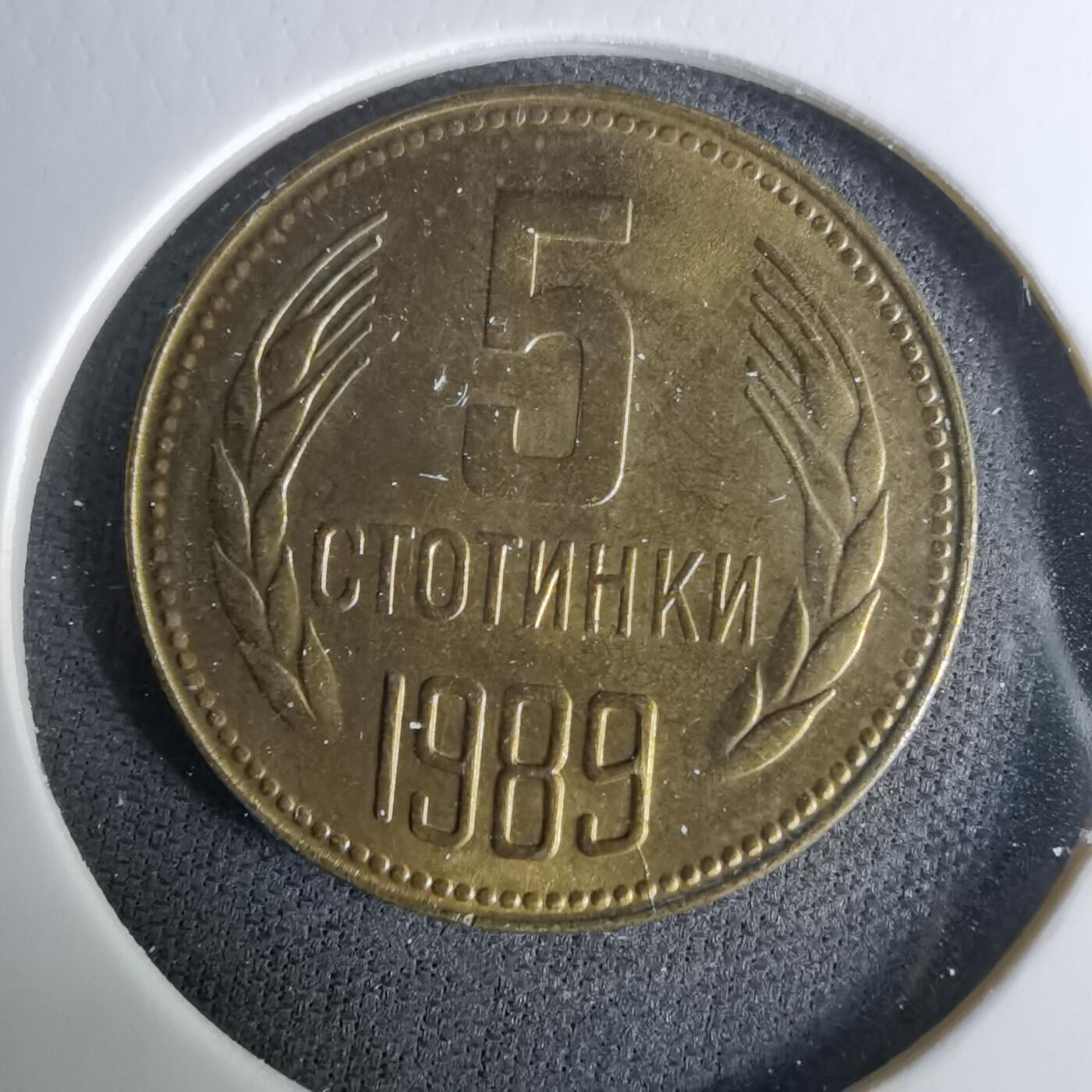 沼泽如烟--第1037场 保加利亚1989年5斯托丁