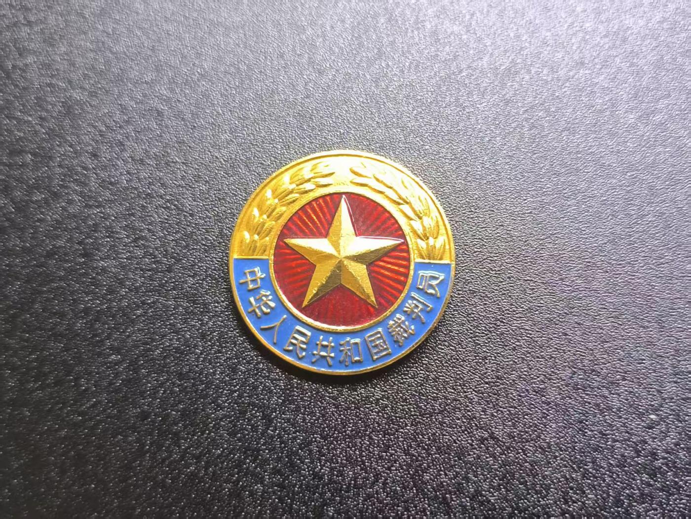 云宸嘉赏-勋臻文献佳藏优品精选场次（低佣 转发佣金红包） 裁判员证章 早期珐琅漆版本 出造型/赠友佳品 