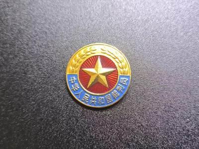 云宸嘉赏-勋臻文献佳藏优品精选场次（低佣 转发佣金红包） - 裁判员证章 早期珐琅漆版本 出造型/赠友佳品 