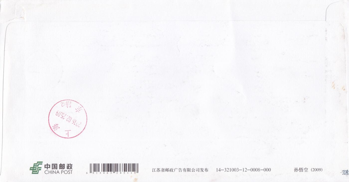 04月02日（周四）20:00 中国大陆天天骨折大会随手拍 2016中国大陆《金猴元宵闹灵霄》孙悟空邮资加印封 美猴王邮局邮资宣传机戳补资 元宵节当天挂寄国内 一套一枚
