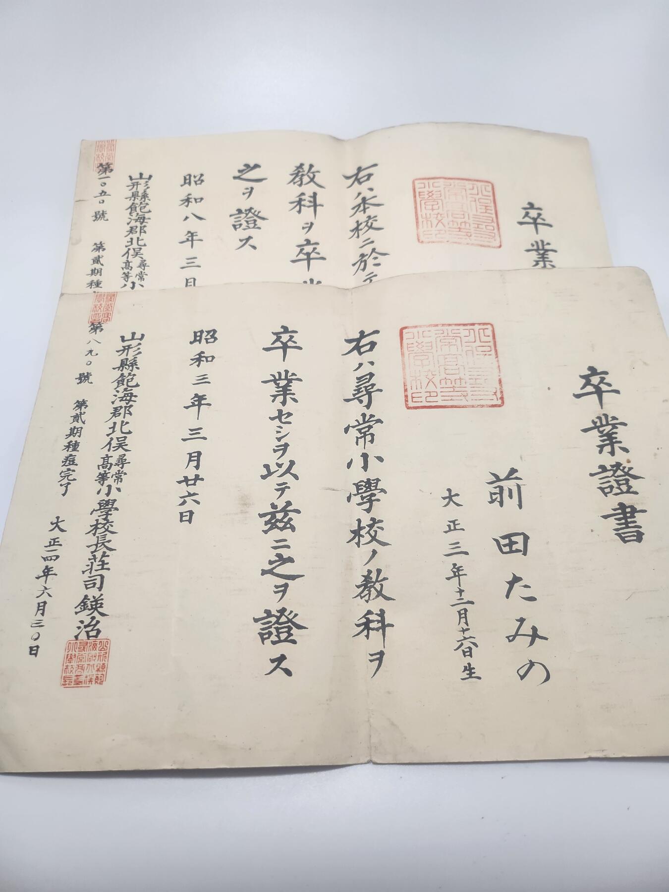 南水社第4次拍卖  昭和毕业证书＊2