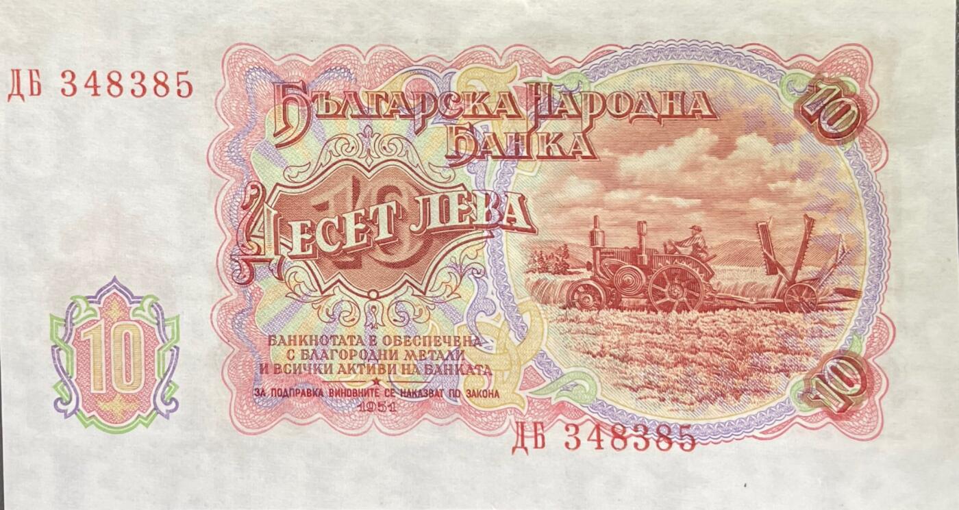 回流0328 保加利亚人民共和国 1951年版 10列弗