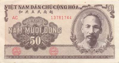 小福收藏拍卖第203期 裸钞场 本期有多张豹子号靓号 仅发行1000枚亚克力砖封蒙古20000图格里克帝国800周年纪念钞 瑞士200法郎 百慕大样钞洋葱冠全套 巴林首版大全套 卡塔尔四张套 越南 保加利亚 马其顿等多国精美纸币 - 越南 1951年 50盾 中国代印 XF