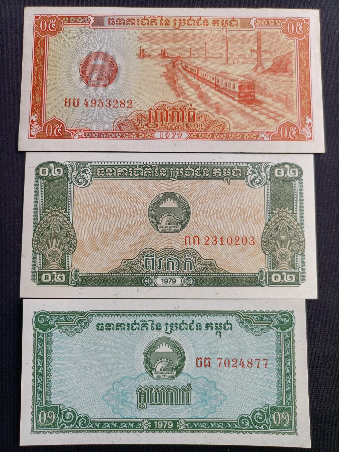 【游宝包邮场】马年第16期 好品组钞场 周六截拍 柬埔寨-0.5/0.2/0.1瑞尔【1979年 全新UNC-】