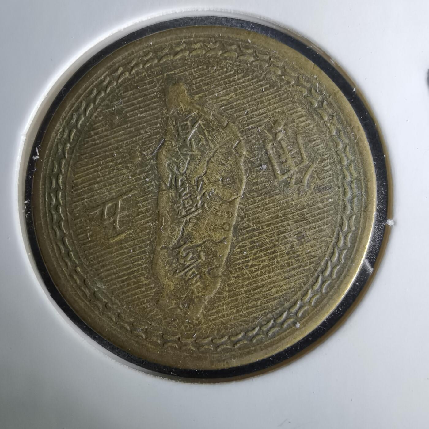 沼泽如烟--第1037场 民国四十三年地瓜五角