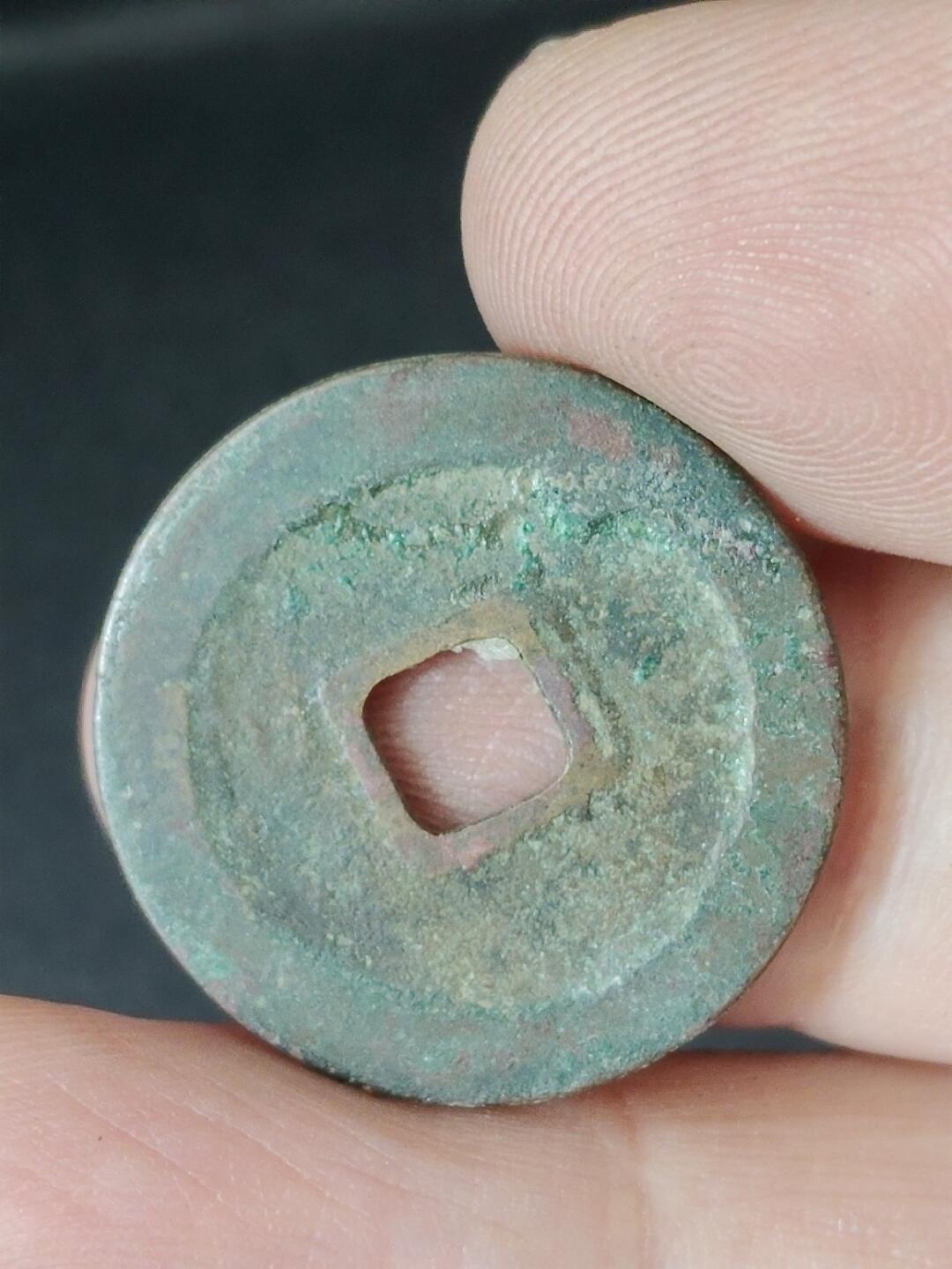 猩哥外币小铺➨【第226场】 咸平元宝