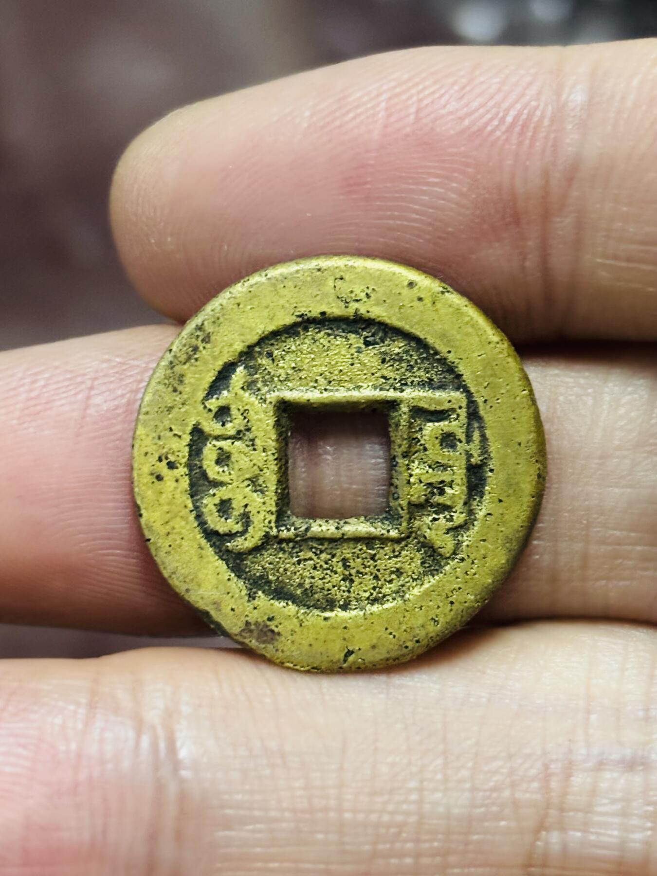 文馨钱币收藏第 298 场，长期接代拍业务 乾隆通宝宝源局 方字角头通小满文出头宝 直径 22.1×1.3 毫米