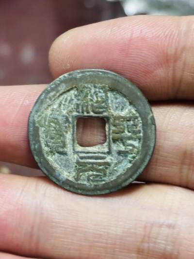 文馨钱币收藏第 298 场，长期接代拍业务 - 治平元宝 背反郭 篆书 直径 24.6×1.6 毫米