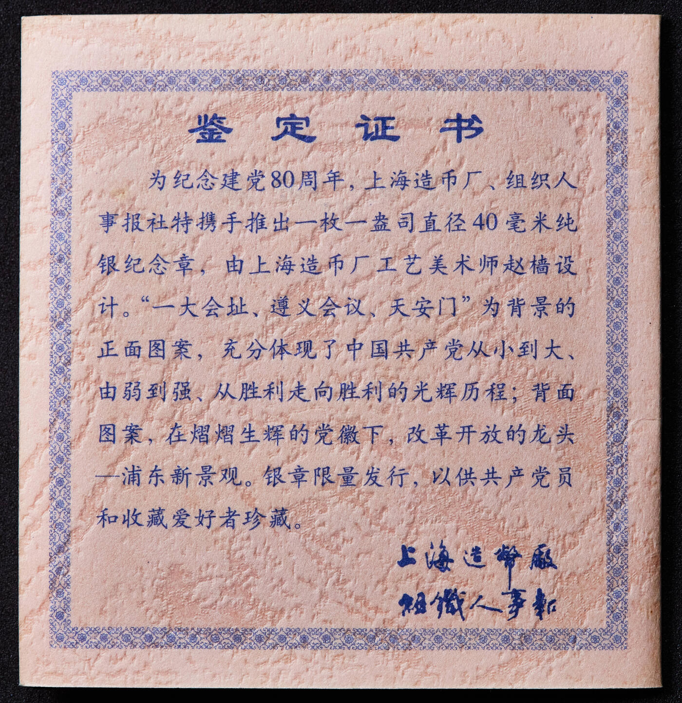 【俄甄集藏】2026年(050)04-01星期三 晚 19:30 全场包邮 中国2001年纪念建党80周年1盎司精制镀金大银章，上海造币厂出品，带证书，999银