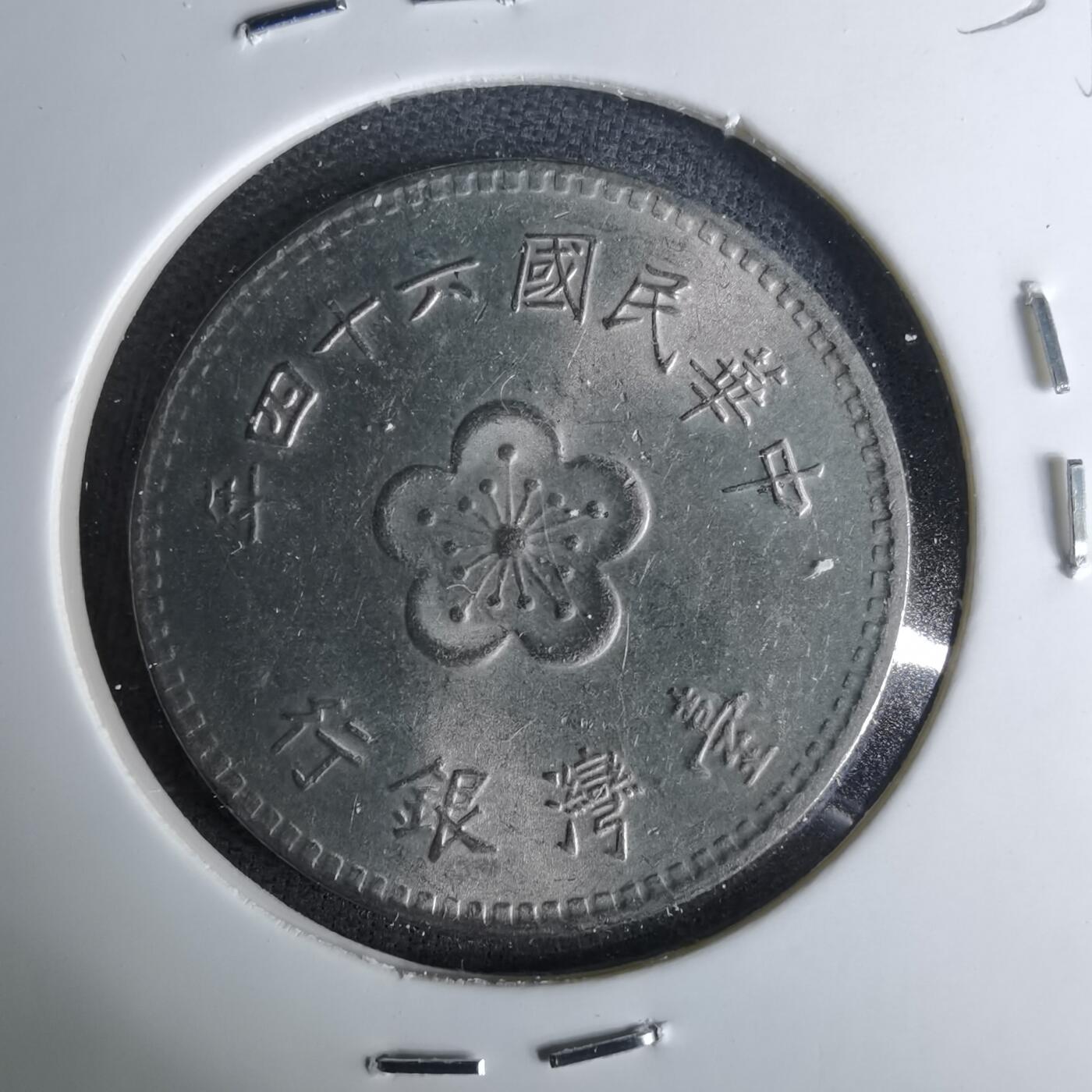 沼泽如烟--第1037场 民国六十四年一元