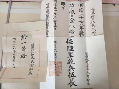 南水社第4次拍卖  - 明治炮兵伍长日纸组