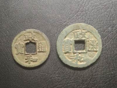 荟藏特别场次第十三期——“社长的硬币堆 精品场次” - 北宋政和真书小平+折二