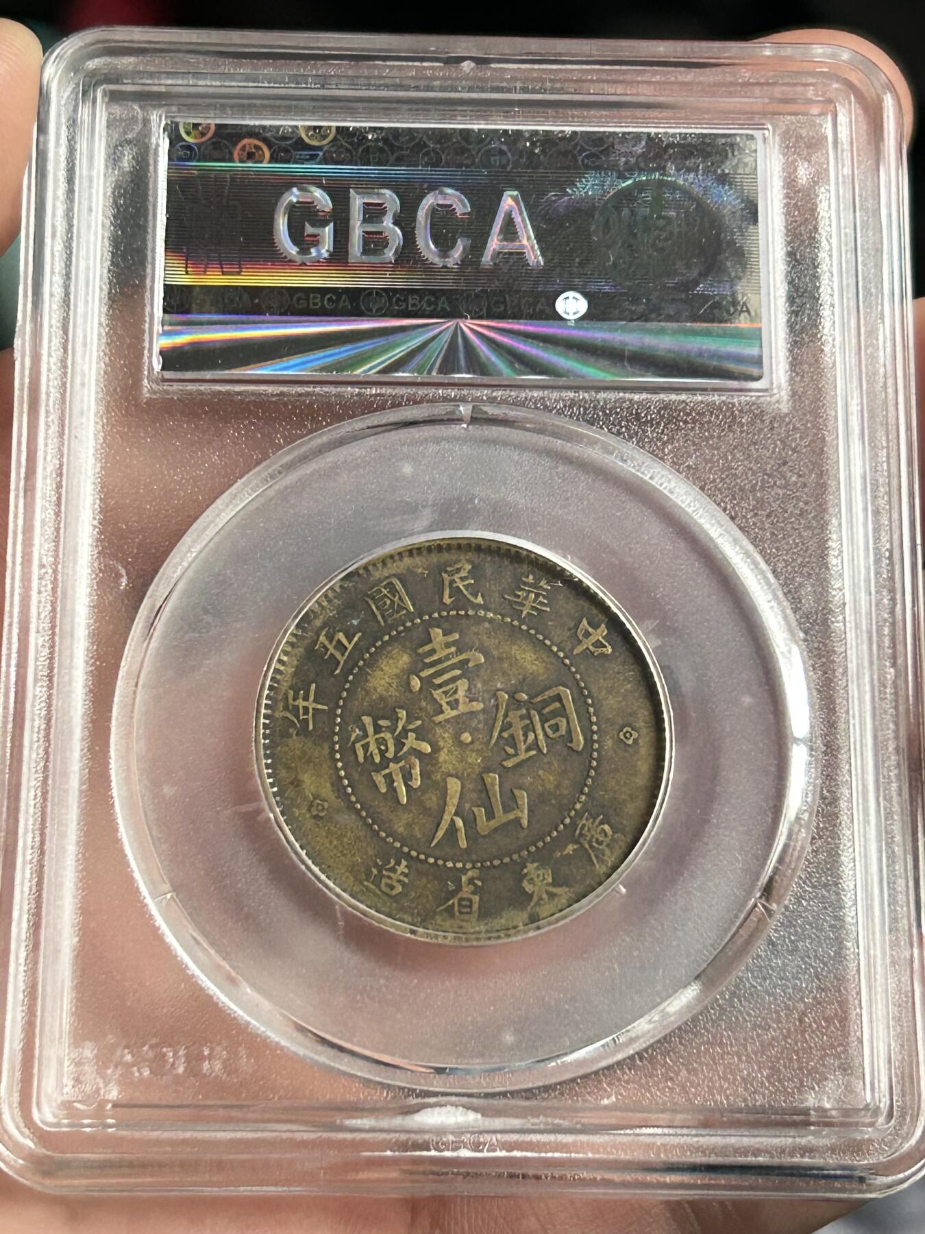 公博AU50～广东省造一仙